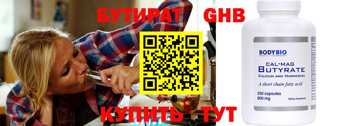 БУТИРАТ оксибутират  Вход с VPN  БУТИРАТ  Иваново 