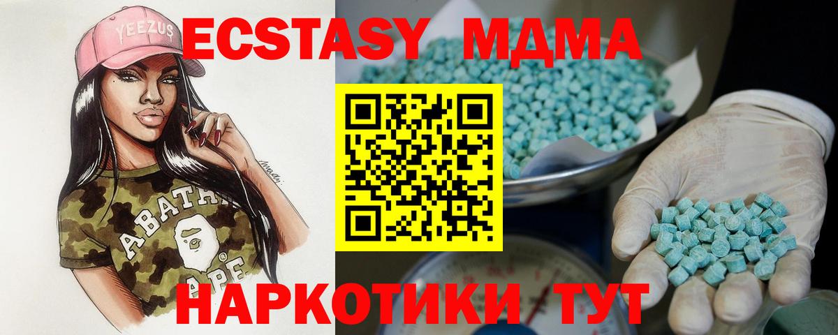 ЭКСТАЗИ диски  Ecstasy 280 MDMA  Иваново  Вход с VPN 