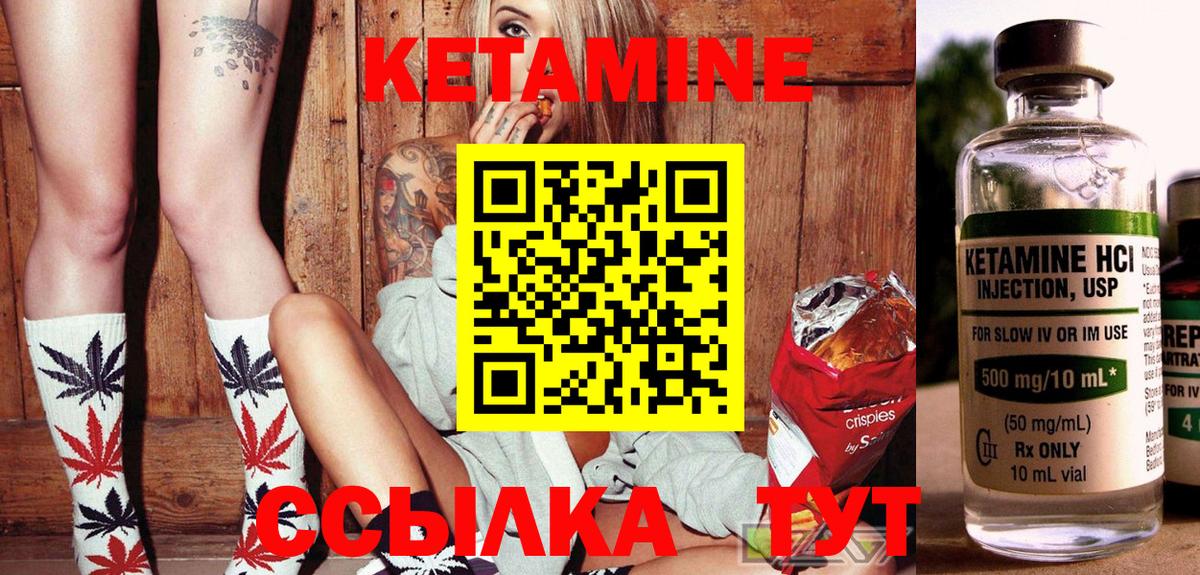 КЕТАМИН VHQ  Вход с VPN  Иваново 